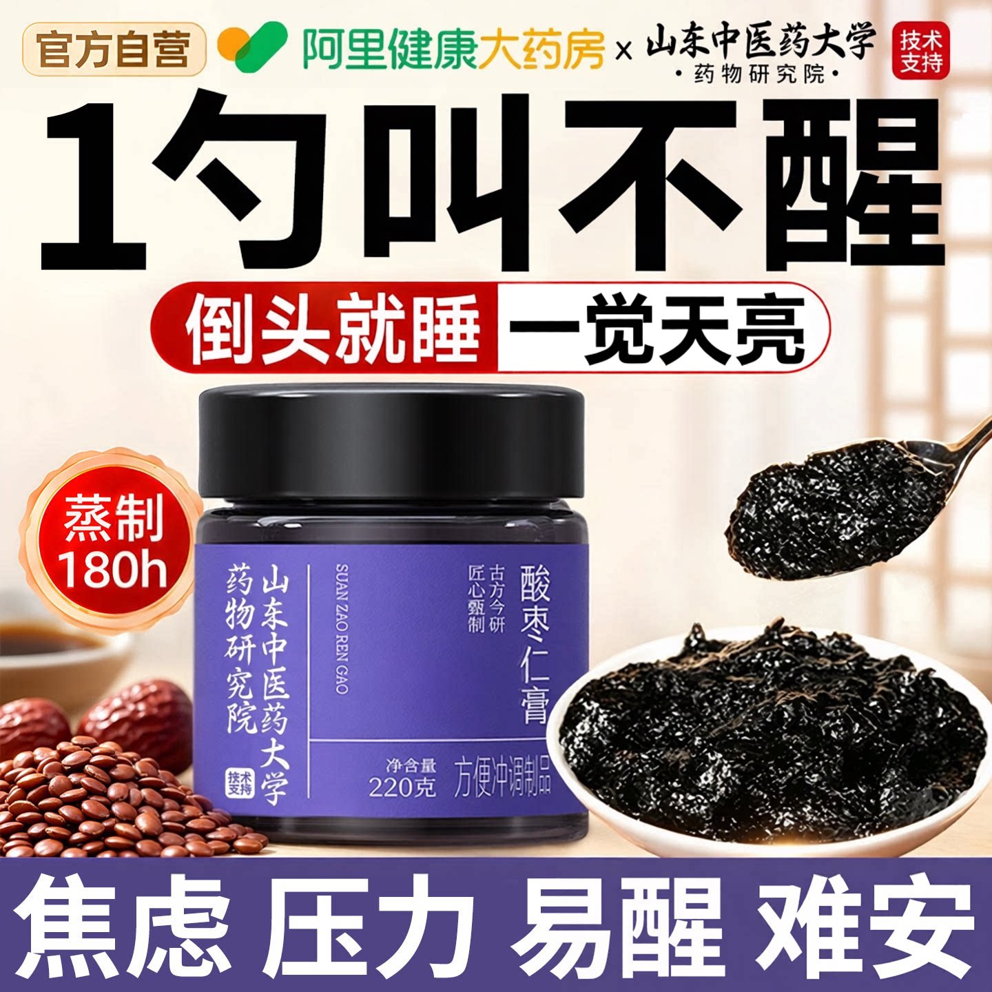酸枣仁膏重度失安睡前膏眠适用安助神百合茯苓茶睡眠茶官方旗舰店