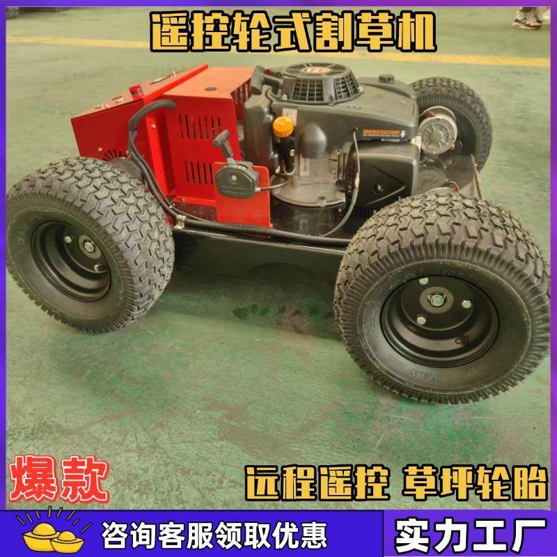 小型轮式遥控智能割草机 四驱汽油发动机除草割草家用农用除草机,农机/农具/农膜,割灌机/割草机/油锯,淘宝优惠券,粉丝福利购,淘宝优惠卷