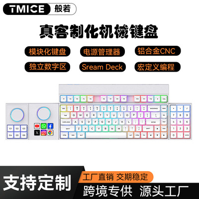 2025新款模块化机械键盘带数字区 STREAM DECK办公电竞游戏键盘