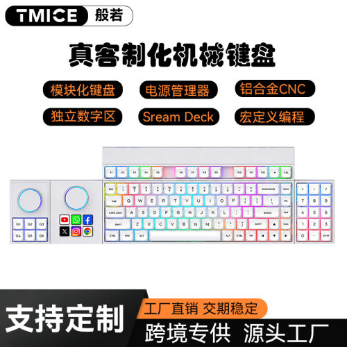 2025新款模块化机械键盘带数字区 STREAM DECK办公电竞游戏键盘