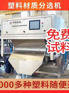 AI智能塑料材质机水管餐盒滑槽式分选设备型号6sxz-265