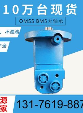 BM5-245无轴承马达现货丹佛斯OMSS圆形法兰摆线马达厂伊顿2K马达