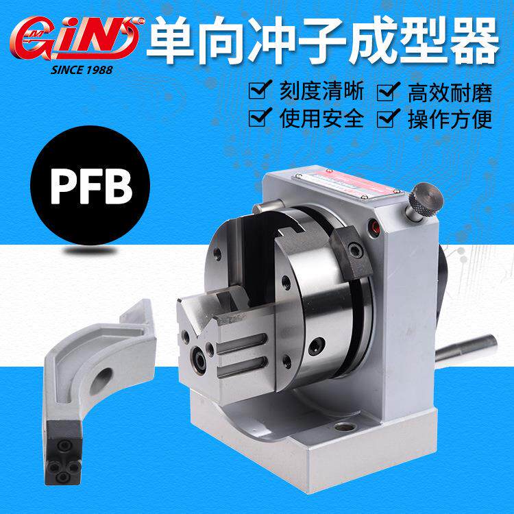 台湾精展 电动调速单向冲子成型器 51160 PFBM