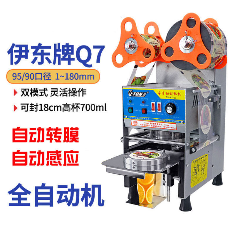 伊东Q7全自动封口机商用奶茶店专用豆浆饮料纸塑料杯冷热饮封杯机,五金/工具,封边机,淘宝优惠券,粉丝福利购,淘宝优惠卷