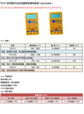 PC27-7H、PC27-5G、PC27-6G数字式绝缘电阻表（数字式兆欧表）