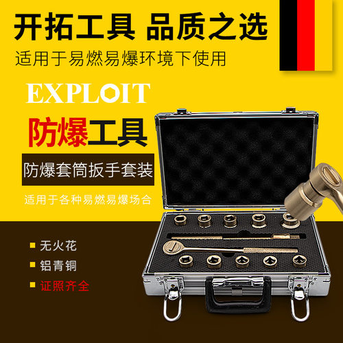 开拓防爆套筒棘轮扳手套装铝青铜无火花纯铜1/2套筒扳手工具组合