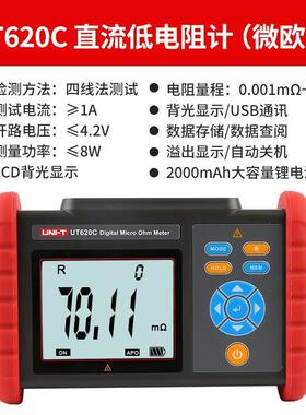 优利德（UNI-T）UT620C直流低电阻计微欧计毫欧表欧姆计高精