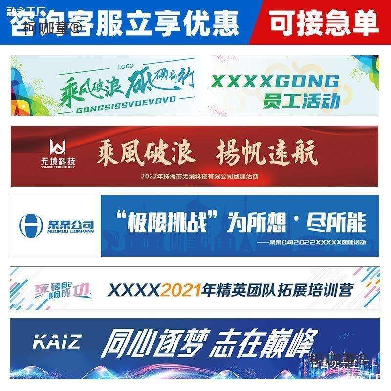 横幅团建公司年会周年庆会议室布置手拉条广告宣传标语旗帜麦太保
