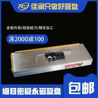XM91密极永磁吸盘150*450细目强吸力线切割机床导磁工件吸盘
