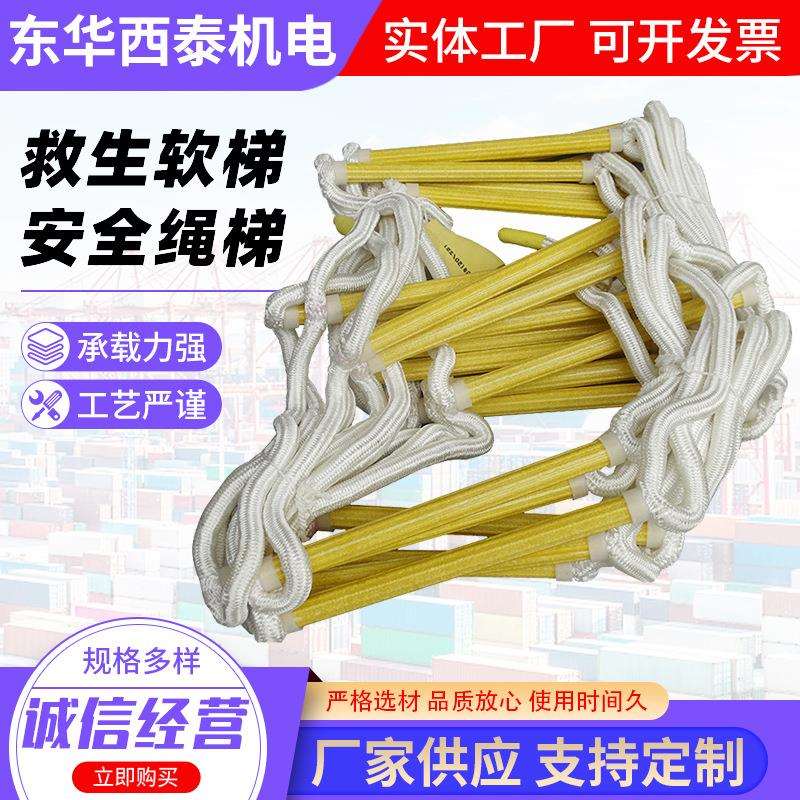 厂家供应软梯救生软梯攀援工程梯安全绳梯逃生梯5米规格齐全