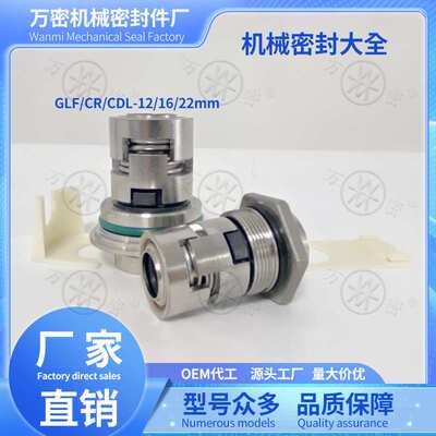 适用格兰富水泵机械密封CDL/CR/JMK/GLF-12/16/22/32轴封水封机封