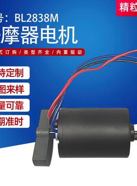 BL2838M无刷按摩器电机彩色3D打印机无刷直流电机厂家定制