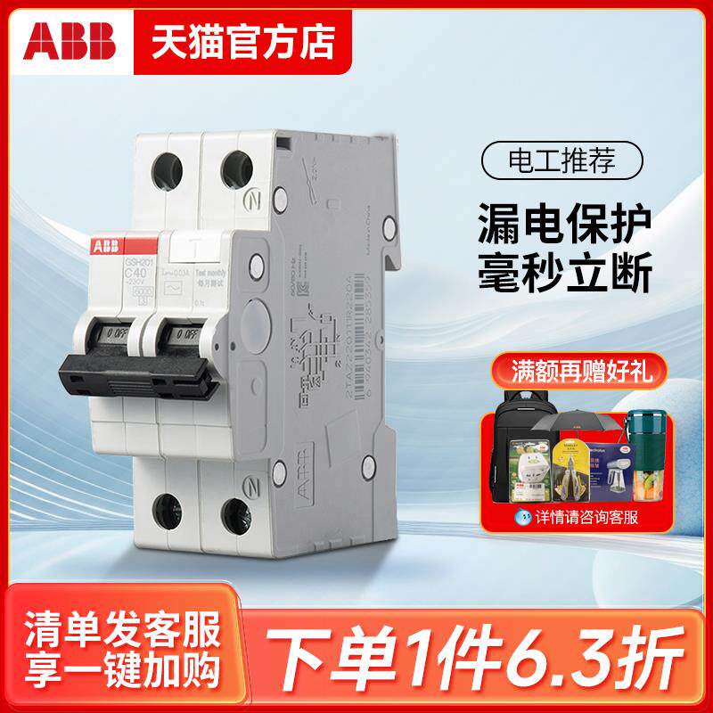 ABB漏电保护器断路器GSH201家用1P+N双极C16A20A232A40A63A空开