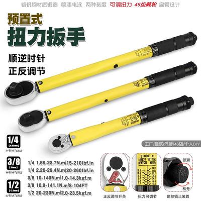 正反可调扭力扳手公斤力矩自行车轮胎扭矩扳手火花塞汽修棘轮工具