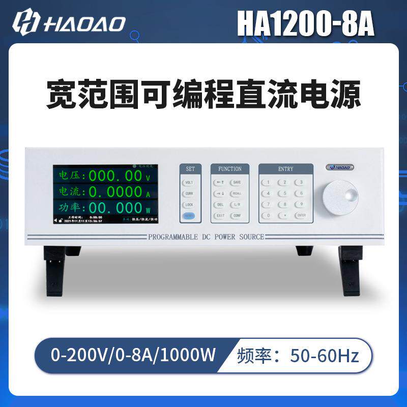 HA1200-8A--浩奥HA1000A系列宽范围可编程直流电源