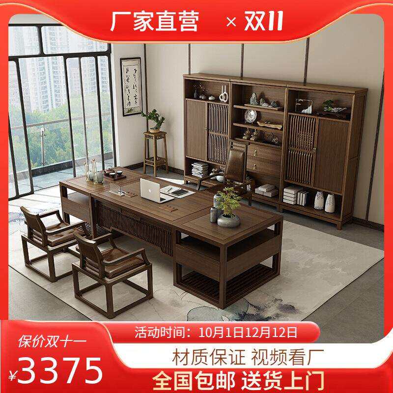 新中式实木办公桌老板桌椅组合简约现代禅意大班台经理总裁桌现货