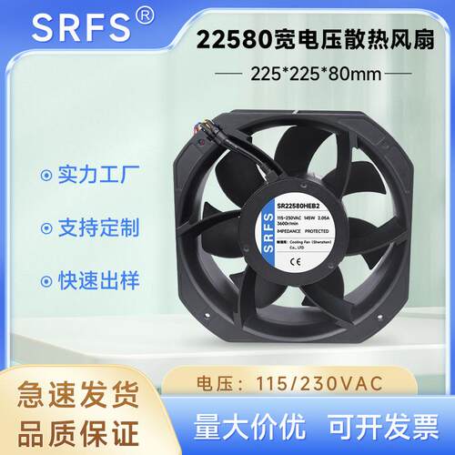 EC22580散热风扇225*255*80mm光伏储能柜轴流风扇220V交流风扇
