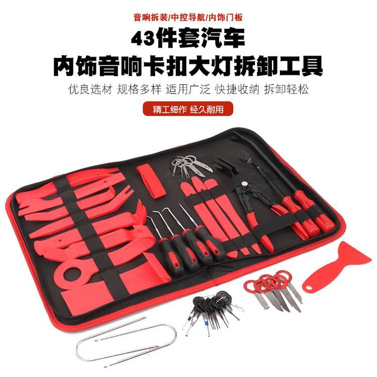 汽车改装内饰门板导航音响面板线束拆装工具胶扣门钉卡扣撬棒撬板