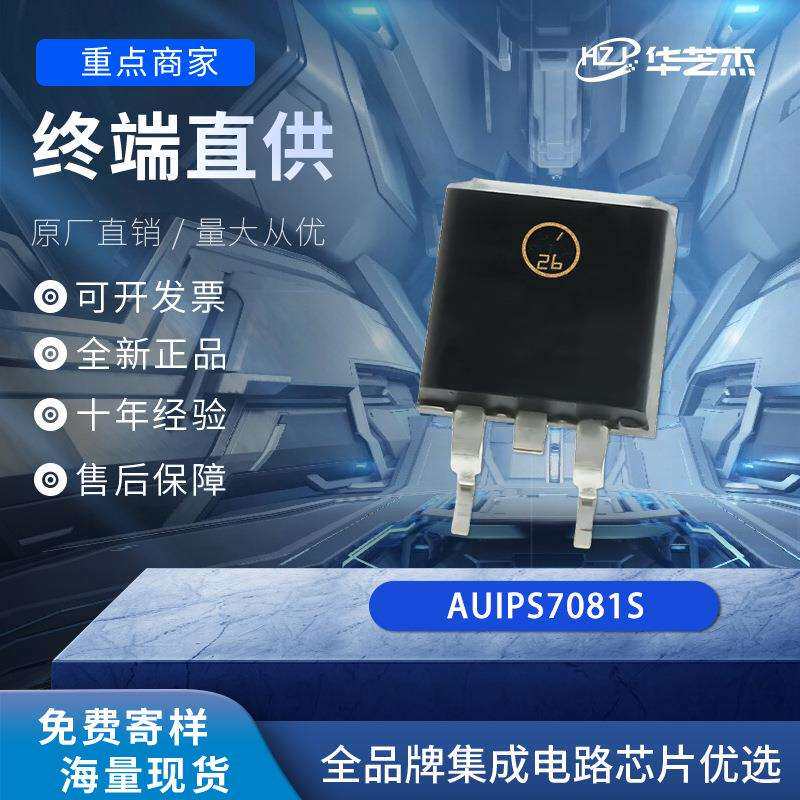 AUIPS7081St封装TO263-5t电源开关 IC - 配电原装集成电路芯片