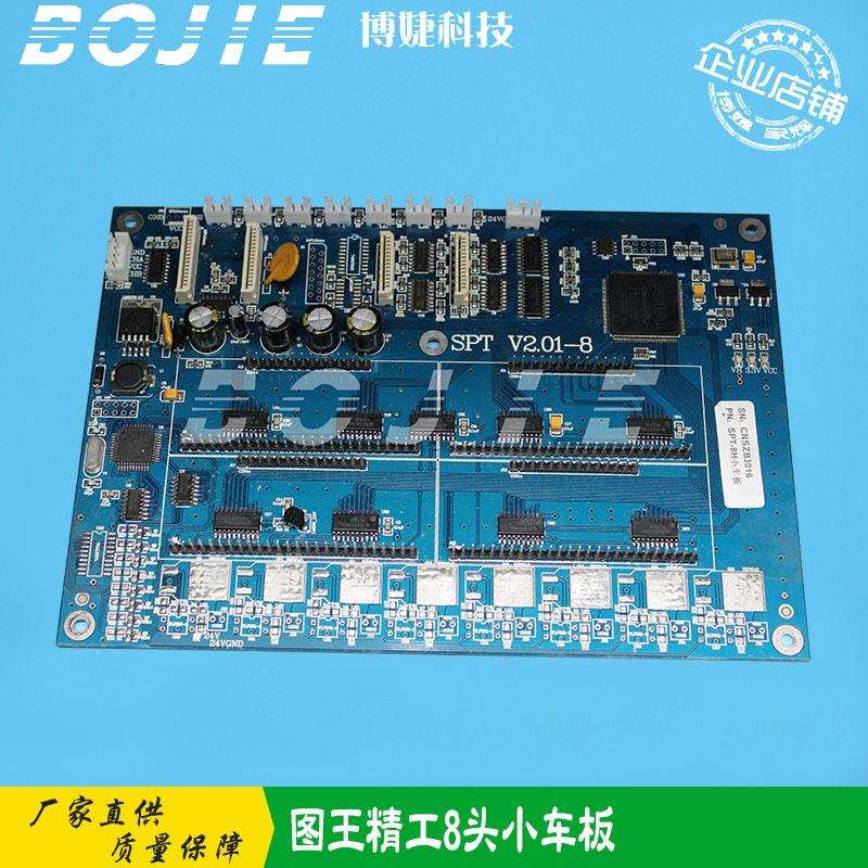图王喷绘机小车板精工510/1020喷头小车板8头/8H车头板喷车版