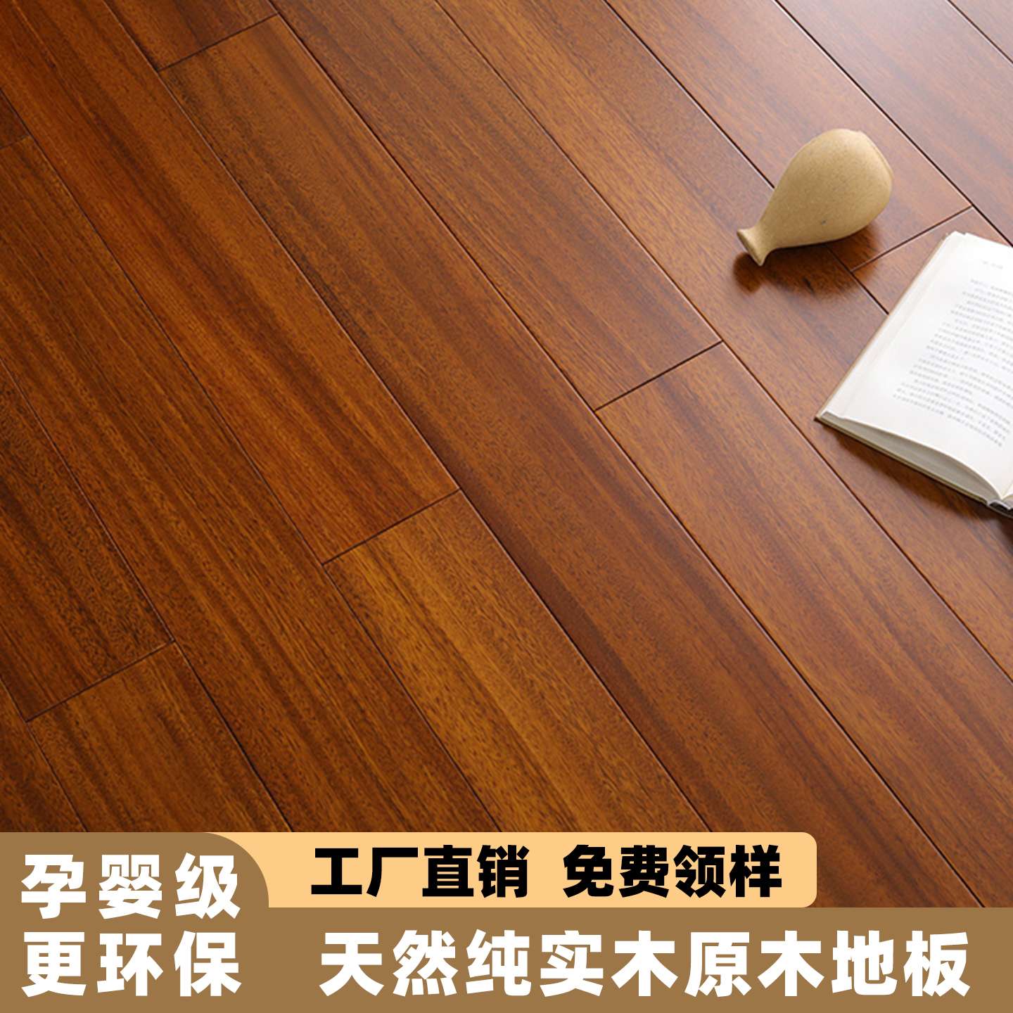 ??橡木纯实木地板金刚柚木圆盘豆番龙眼原木色室内家用厂家直