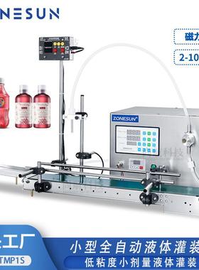 ZONESUN单头液体自动灌装机磁力泵带传送带水果汁牛奶饮料灌装机