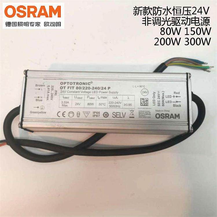 投光灯可调光欧司朗防水LED照明电源OT系列150W恒流驱动电源维修