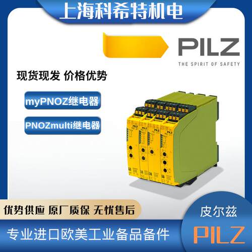 PILZ皮尔兹安全继电器774502PNOZXV23/24VDC2n/o2n/ot