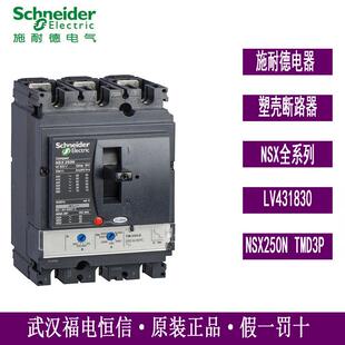 施奈德原装塑壳断路器NSX250N 50kA AC 3P3D 250A TMD C25N3TM250
