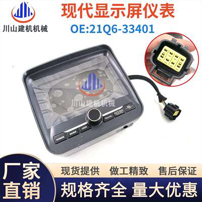 挖掘机现代150215VS225305485-9T/9S仪表盘显示屏21Q6-33401