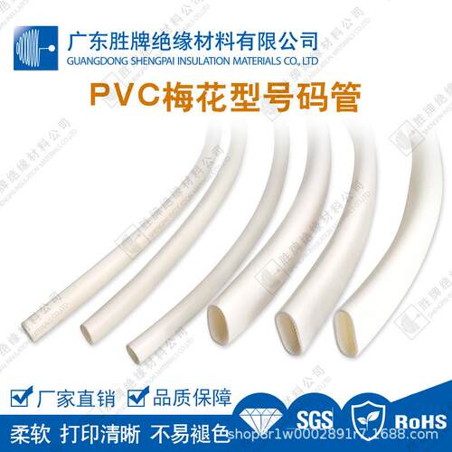 PVC梅花号码管电线标示套管网络布线标记护管电力通讯绝缘管卷装