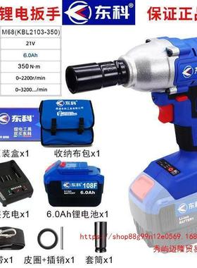 南通东科88F108F无刷电动扳手扭力锂电风炮脚手架子原装