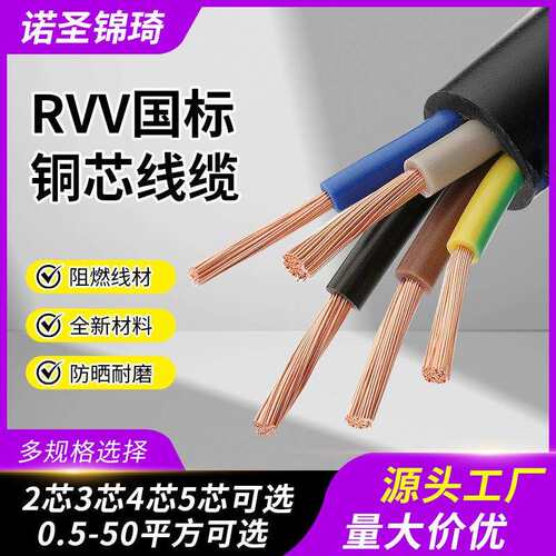RVV国标纯铜电缆防水线2/3/4芯1.5/2.5/4㎡电源控制线四川工厂