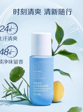 AMWAY安利止汗露雅蜜舒护止汗液走珠露滚珠异味去汗臭腋下除臭