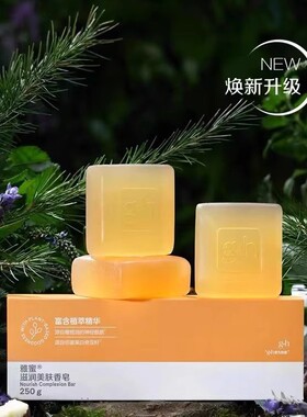 官方正品安利雅蜜滋润美肤香皂润肤蜜露蜂蜜皂官网琥珀清洁保湿