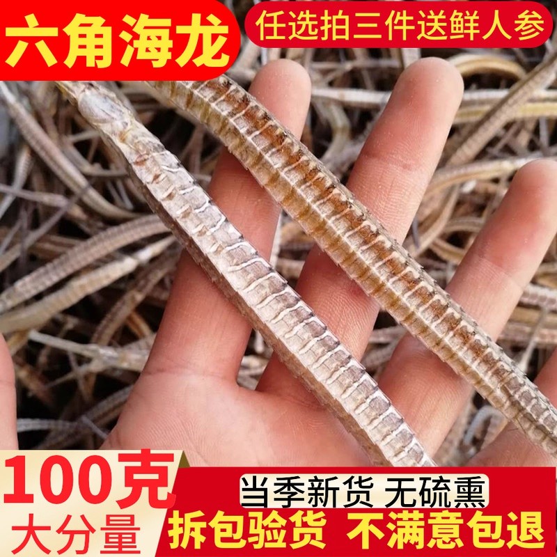 六角海龙正宗大刁海龙干货煲汤泡酒料养生滋补中药材天然无硫海燕