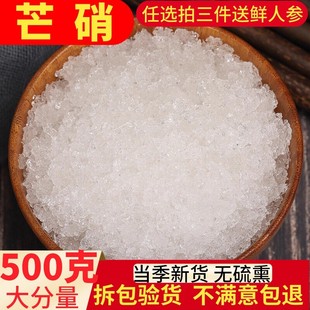 医用芒硝中药材500g包邮皮硝送回奶外敷袋另售大黄粉高纯度芒硝粉