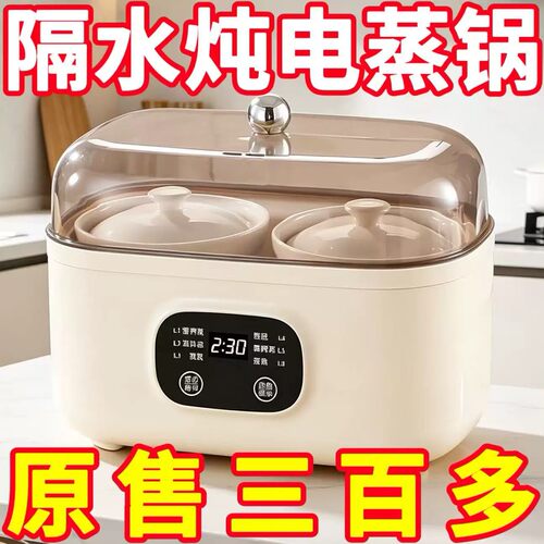 智能隔水炖电蒸锅全自动电炖锅家用多功能陶瓷辅食煲汤上蒸下煮