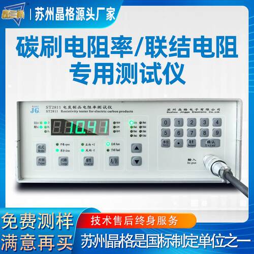 电碳制品电阻率测试仪碳刷联结电阻测量仪厂家直供顺丰包邮