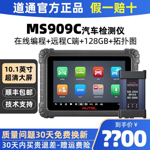 道通MS909诊断仪909C新品909CEV新能源obd汽车检测仪解码器现货