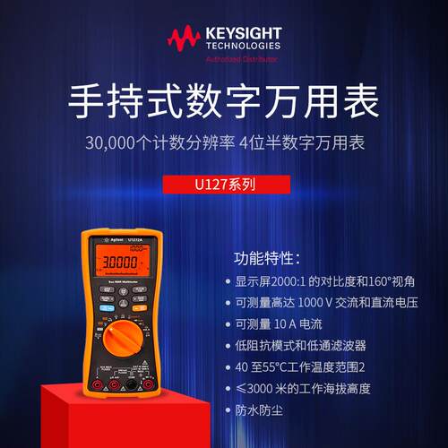 是德科技Keysight U1271A万用表 手持便携式4位半万用表 安捷伦