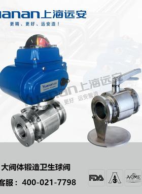 远安 YAQ手动A型锻压卫生法兰球阀 DIN标准通径卫生法兰