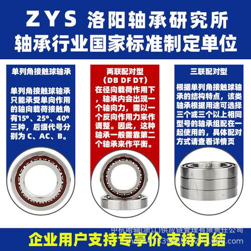 ZYS 洛阳轴承研究所 71826 71828 71830 C P5 DB DF DT 两联配对