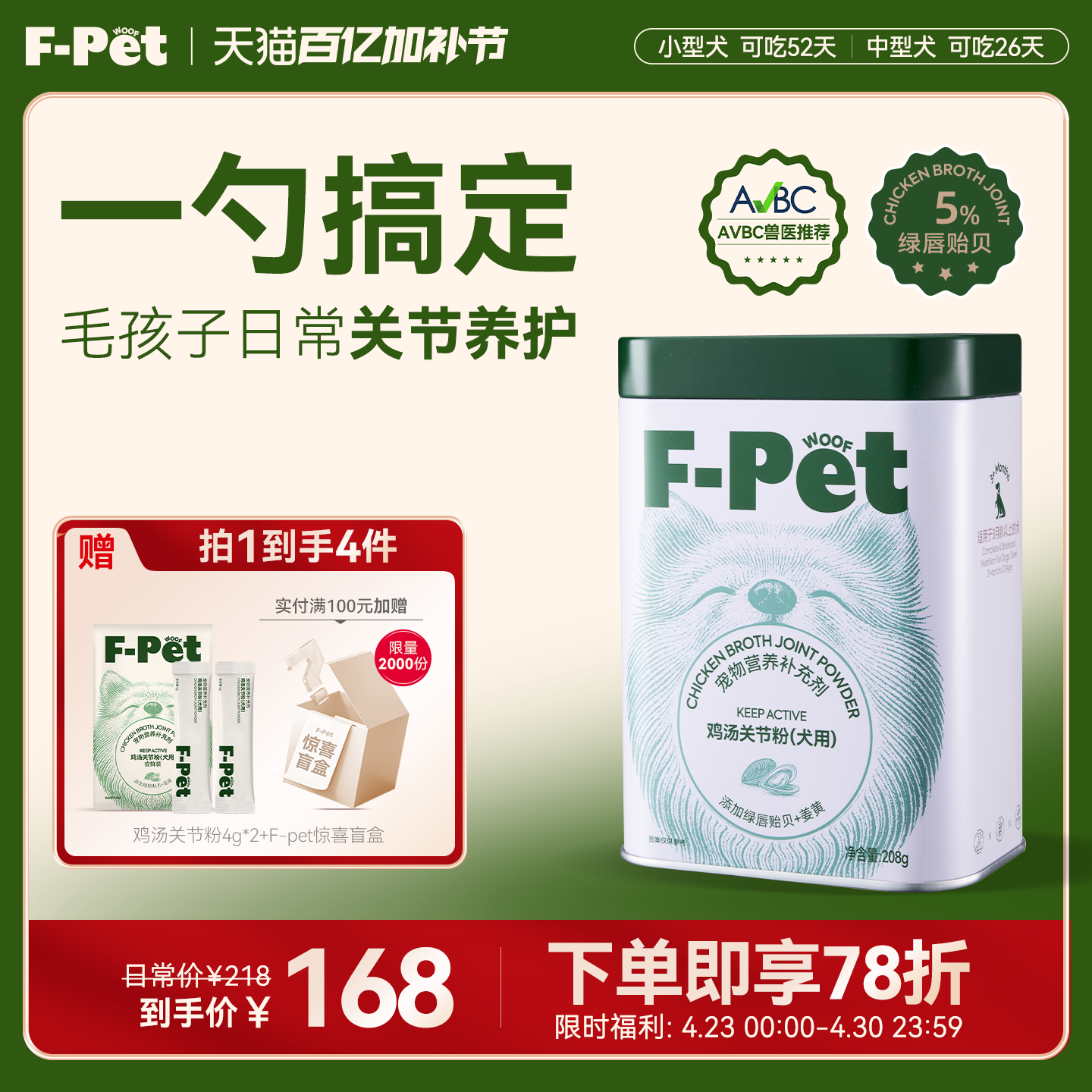 F-Pet woof宠物保护关节养护绿唇贻贝姜黄软骨素狗狗钙片补钙专用