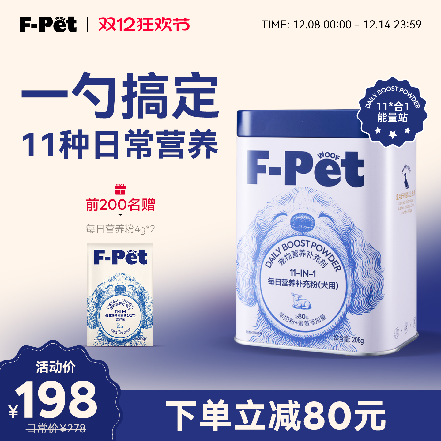F-Petwoof宠物营养补充剂