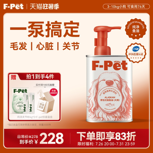 F-Petwoof狗狗专用红鲑鱼油