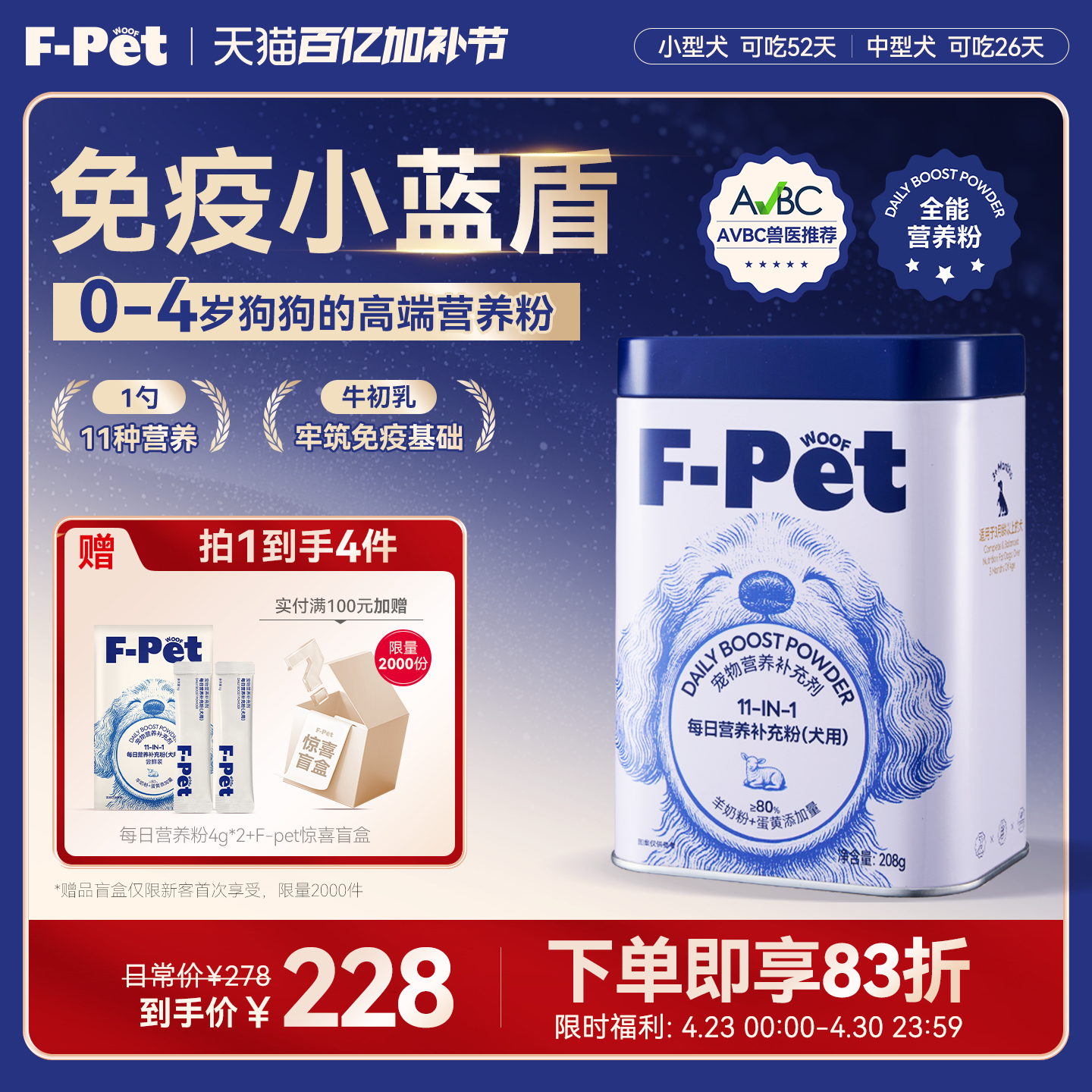 F-Pet woof免疫小蓝盾营养粉每日膳食补充剂羊奶粉复合维生素犬用