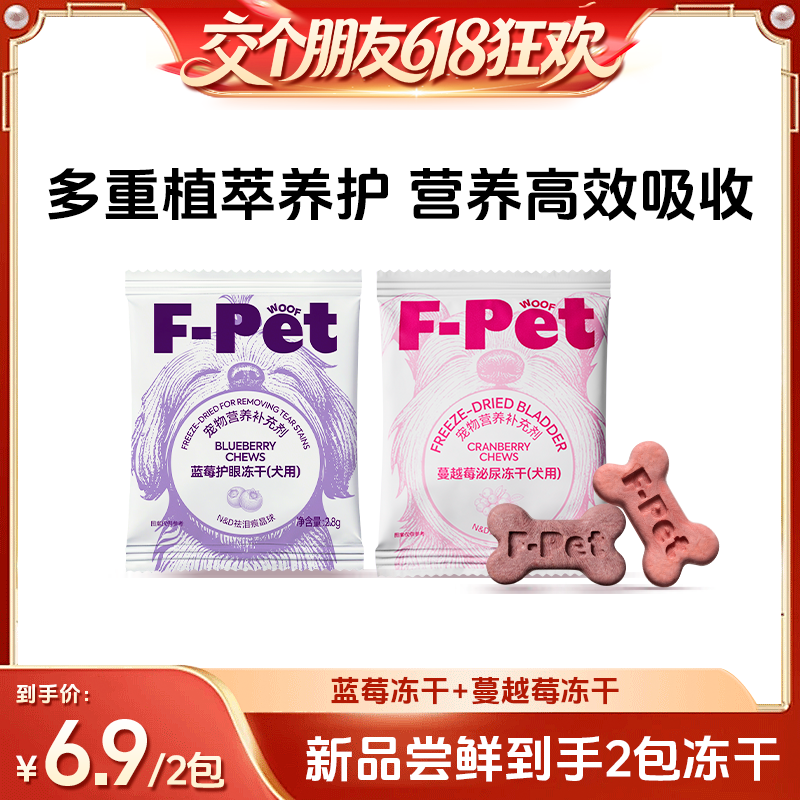 F-Petwoof宠物蓝莓冻干