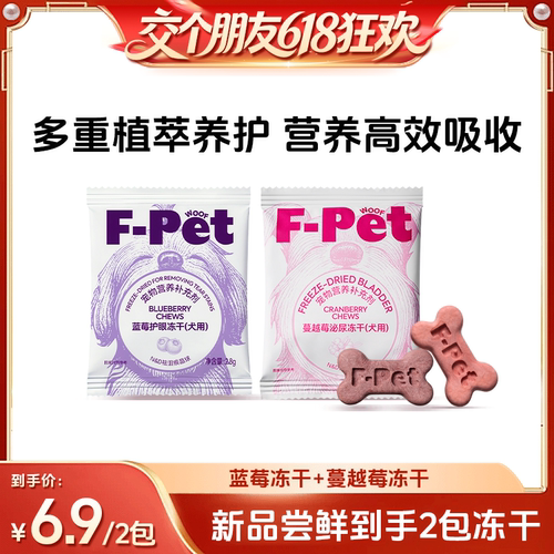 F-Petwoof宠物蓝莓冻干