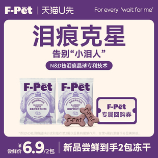 Pet woof宠物蓝莓祛泪痕冻干黄芪调理上火营养犬用 天猫U先